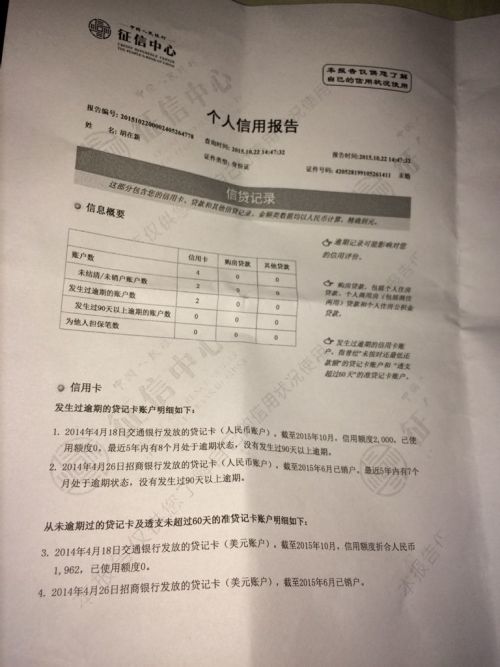 非恶意逾期证明：消除银行黑户的有效途径