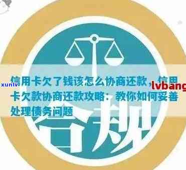 逾期信用卡还款问题一站式解决方案：当地信用卡中心协商流程与建议