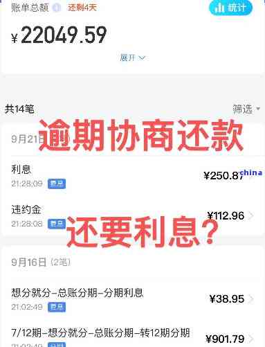 个性化分期逾期还款违约金的处理方法：避免还是接受？