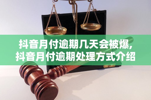 抖音办理逾期可信吗？安全吗？