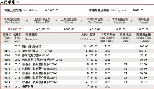 信用卡8万分期36期一个月还款及利息详情