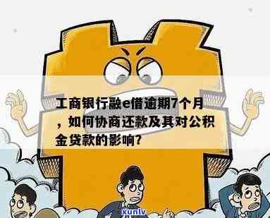 多次逾期：原因、影响及如何避免