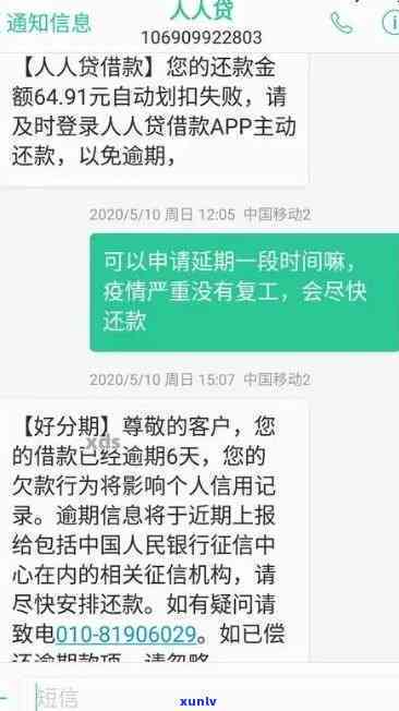 总安贷逾期后多久会联系紧急联系人？逾期处理流程及影响全面解析