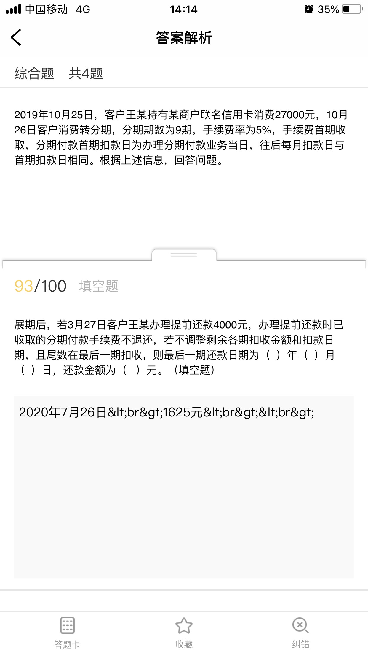 关于还款日26号的疑问：是否包括当天？解答与建议