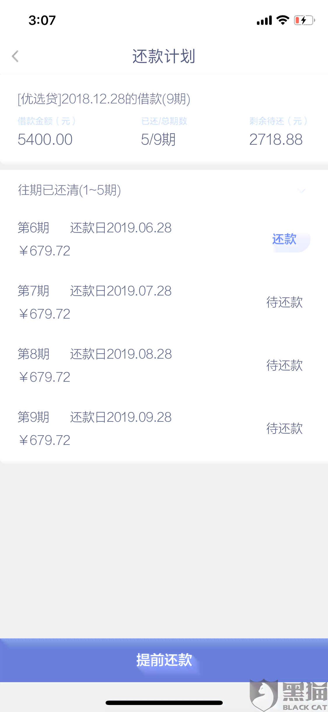 一次性还清网贷是否合法？你可能需要了解的全面解答