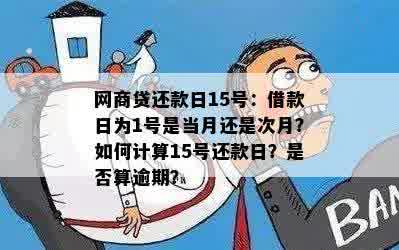 网商贷正常还款日