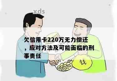 欠信用卡与贷款区别：哪个更好？无力偿还后果如何？