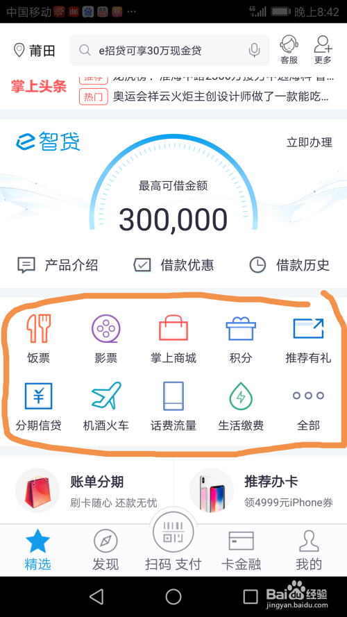 掌上生活怎么查自己信用卡是否逾期还款，查看信用卡到期时间和还款计划。