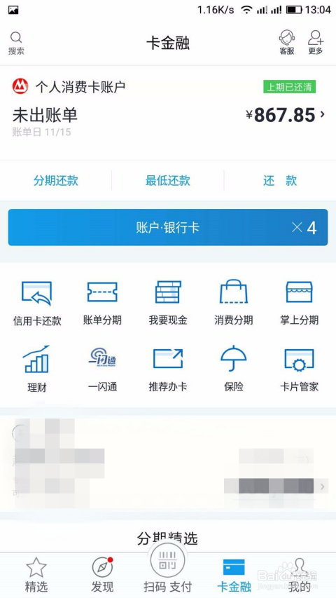 掌上生活怎么查信用卡的还款计划表，还款日和余额。