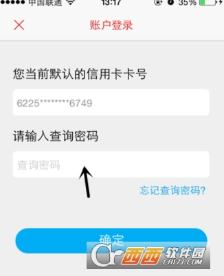 掌上生活怎么查信用卡的还款计划表，还款日和余额。