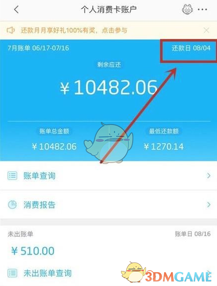 掌上生活如何查看信用卡是否逾期了