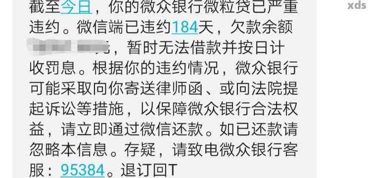 微粒贷11万逾期3年后果及处理方法