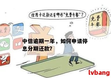 逾期前是否可申请停息分期：解答与探讨