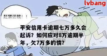 逾期7万如何处理：最快解决方案汇总