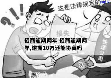 帮别人做逾期协商的会涉违法吗