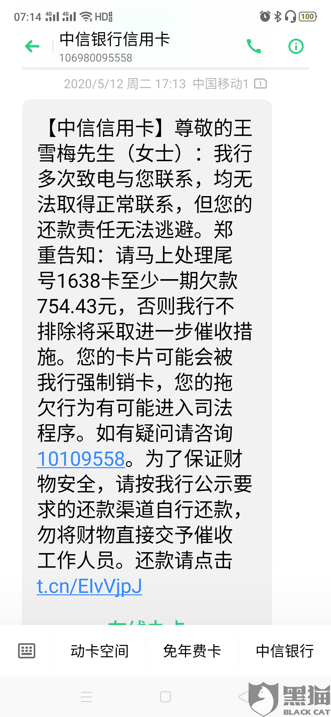 中信信用卡一般多久会显示逾期还款记录、逾期还款金额和逾期还款信息