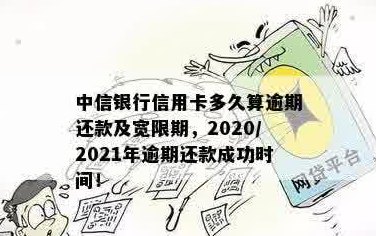 2020年中信信用卡宽限期几天-2020年中信信用卡宽限期几天啊