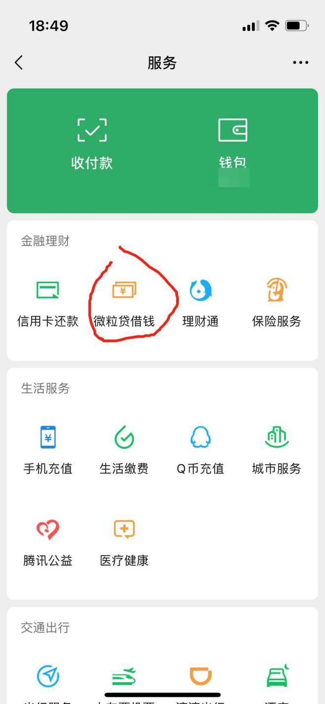 微粒贷是每月都要还款吗