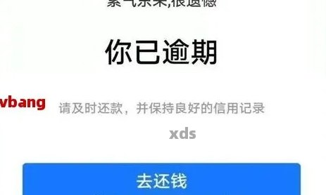 还款逾期几百块钱发信息明天来家里是真的吗-还款逾期几百块钱发信息明天来家里是真的吗