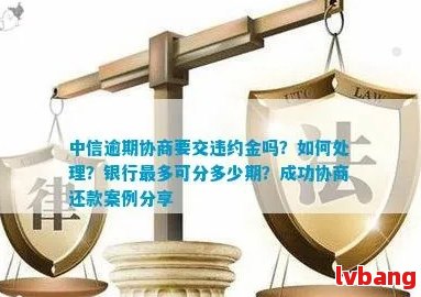 中信银行欠款逾期，为何每次要求还款金额与原协议不？如何正确处理？