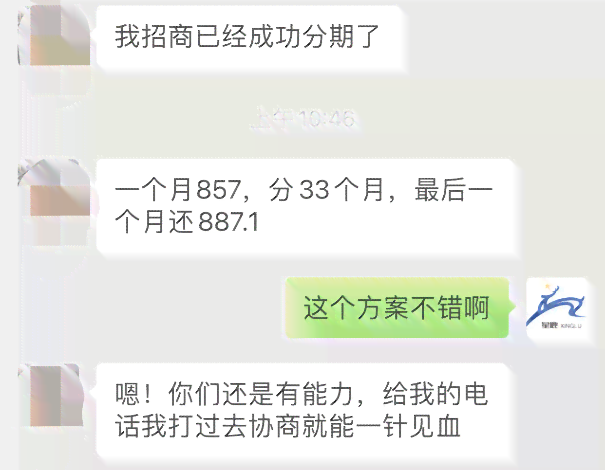 没有逾期可以协商还款嘛 - 微信 - 没逾期可以协商分期还本金吗？