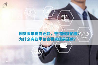 哪些网贷可以提前还款的平台和软件：随时提前还，了解详细信息