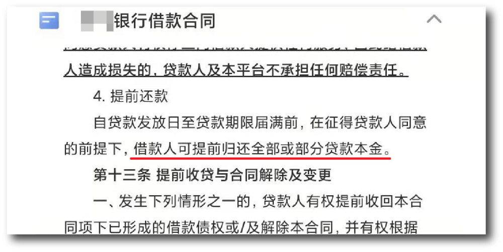 哪些网贷提前还款不收违约金：借款平台提前还款优大揭秘！