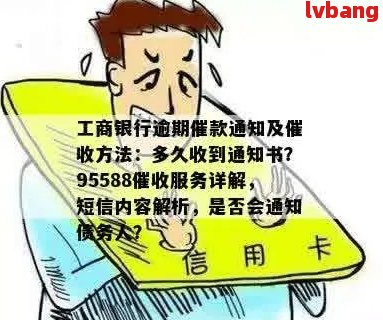 工商银行信用卡逾期后多久会联系通讯录联系人？