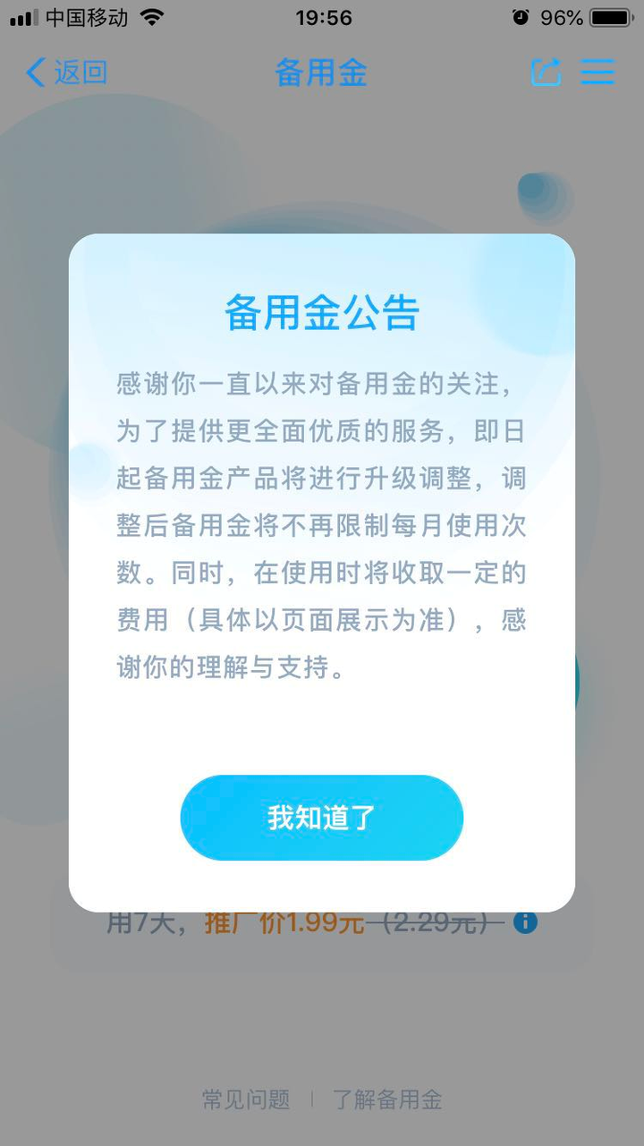 借呗被限制高消费怎么办