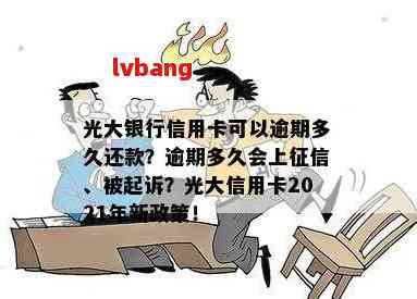 光大信用卡20号还款日23号还款会逾期吗？如果逾期会有怎样的影响？