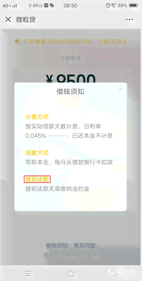 微立贷关闭正常还款端口后如何进行一次性还款？解决方法及注意事项