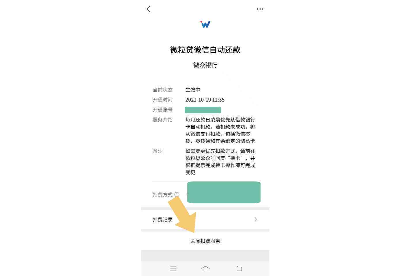 微立贷关闭还款入口后可能面临的影响及解决方案