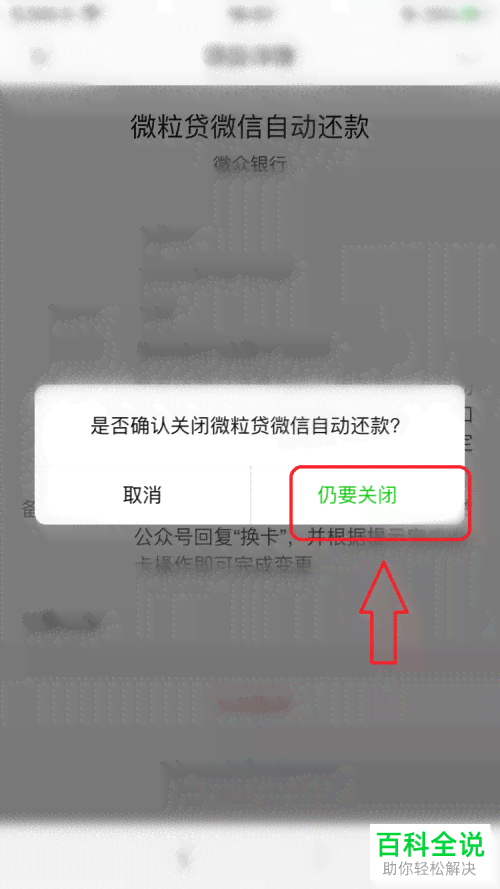 微立贷自动还款功能失效：原因解析及解决策略