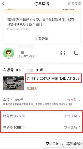 关于瓜子二手车逾期五天的政策解析：主动退车、费用结算及信用影响全面了解