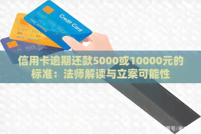 5000的信用卡逾期一个月逾期费计算方式和利息：一天、一月、立案全解析