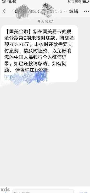 国美易卡逾期一天，马上还进去，会爆通讯录吗？如何避免这种情况？