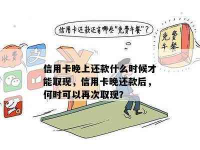 信用卡还款晚了影响提现吗怎么办：解决方法与补救措