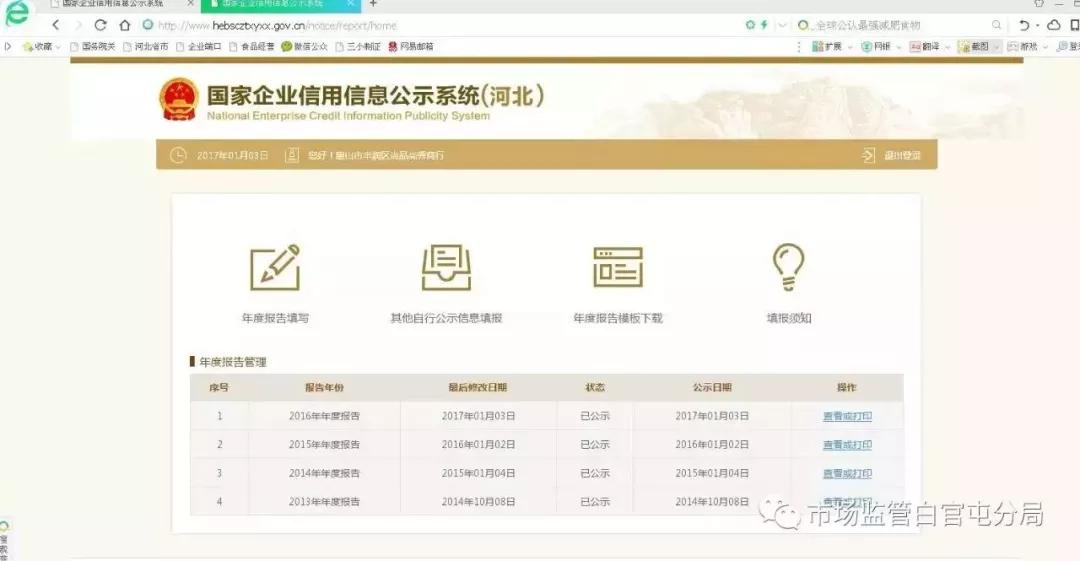 个体户年报逾期后的处理时间以及恢复营业的关键步骤