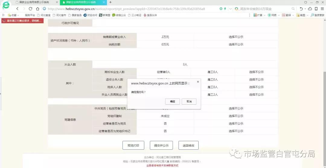 个体户年报逾期后的处理时间以及恢复营业的关键步骤