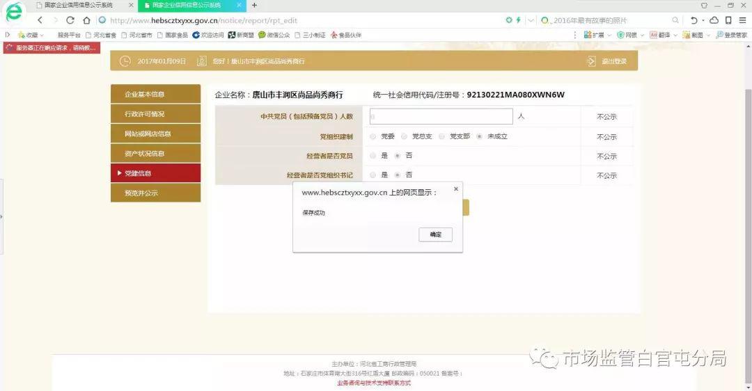 个体户年报逾期后的处理时间以及恢复营业的关键步骤