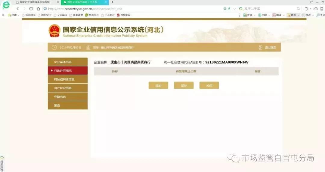 2020年个体户年报逾期补报：流程、费用及罚款情况