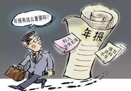 个体年报逾期未报的后果分析与解决方案