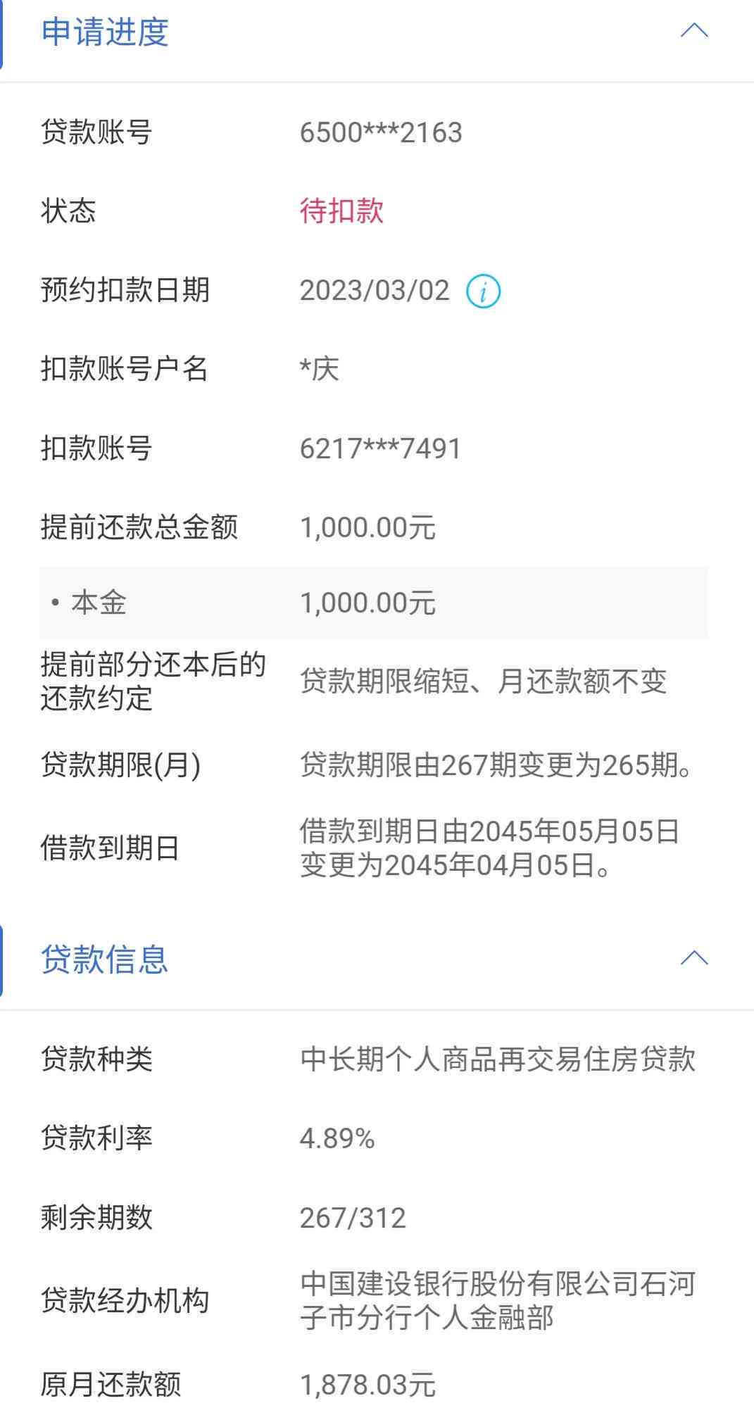 新为什么我的还款分为3家和2家？解答用户关于信用卡还款渠道的疑问