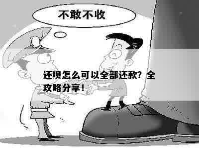 为什么我还呗还款分3家