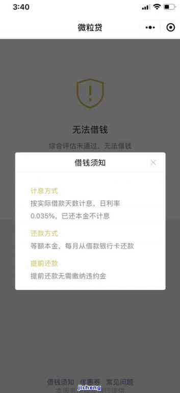 微粒贷17号还款18号算逾期吗？为什么不能借？