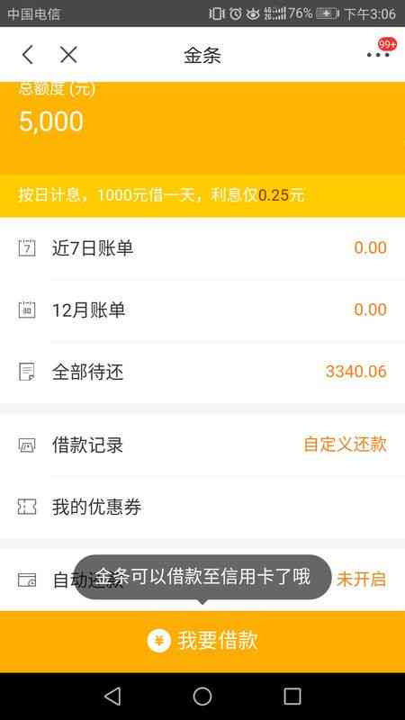 如何设置京东还款提醒以避免短信通知