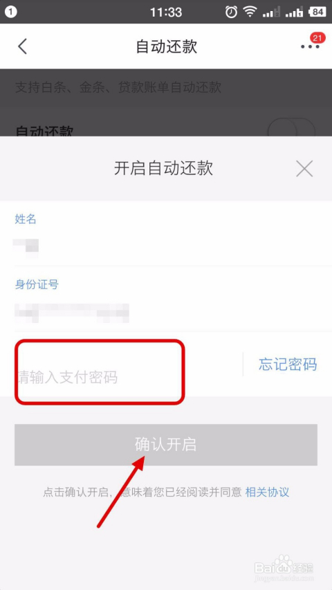 如何设置京东还款提醒以避免短信通知