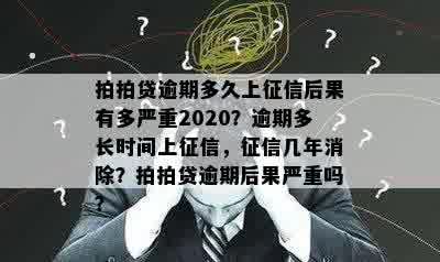 逾期时间界定：严重超期是多久？