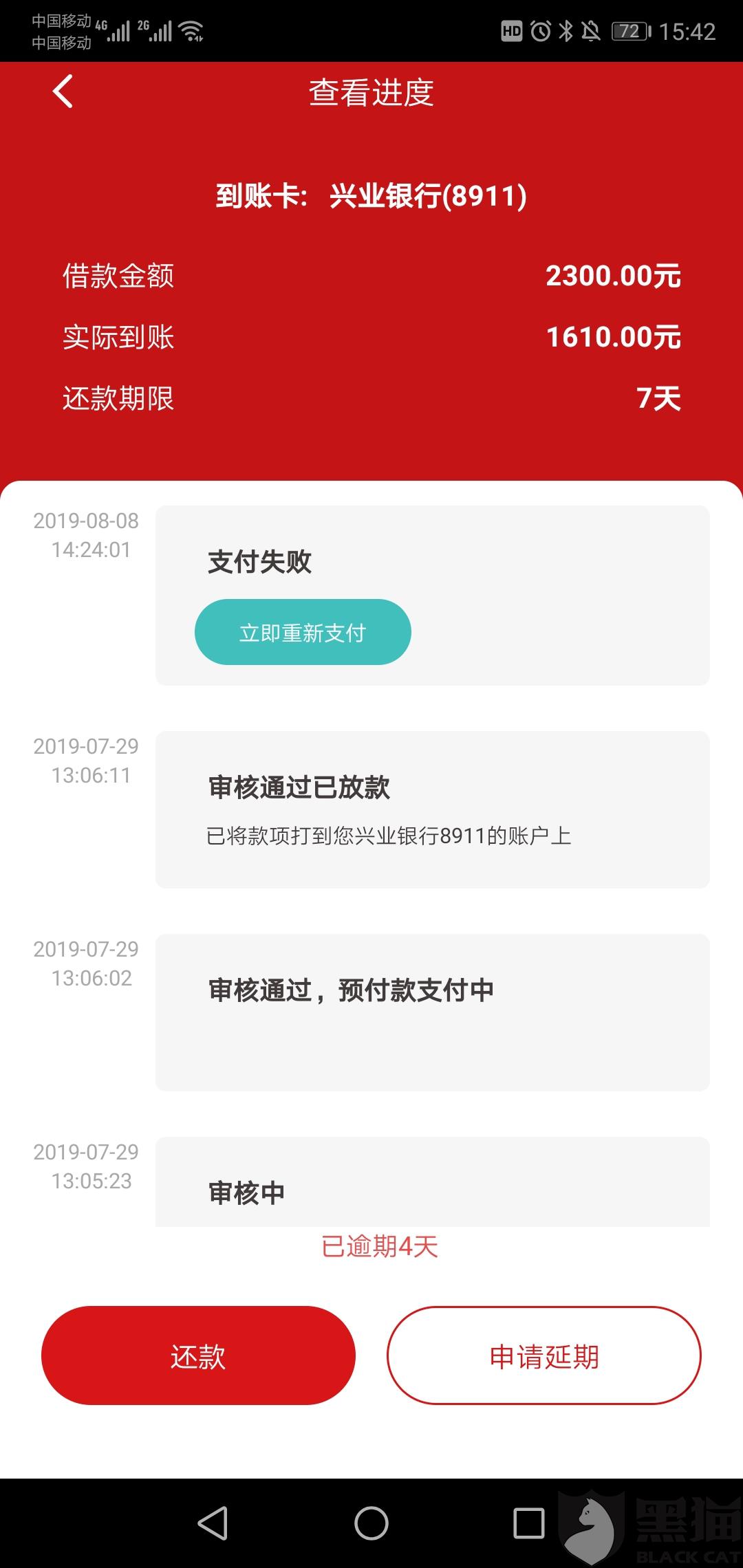 51网贷无法还款了吗