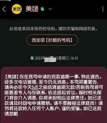 美团生活费逾期10000元，3个月后发短信称已立案，我该怎么办？